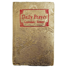 Sikh Daily Prayer Japji Rehras Sahib Bani Gurmukhi Transliteration English Mi