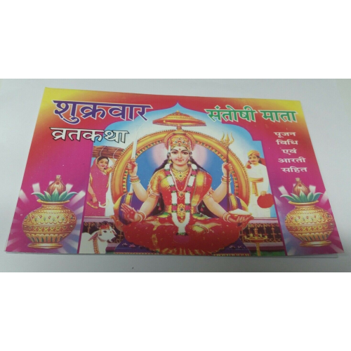 Shukarvar vrat katha poojan vidhi santoshi mata aarti good luck book hindi