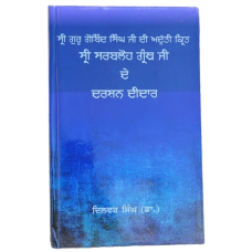 Sikh Nitnem Bani Gutka Japji Jaap Rehras Sahib Punjabi Damdami Taksal Book VVV