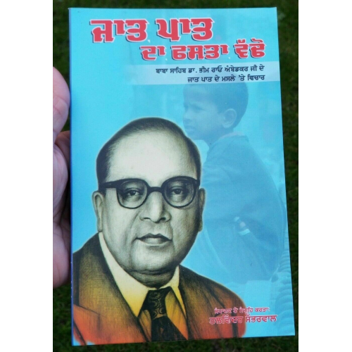 Jaat paat da fasta vadho talwinder sabharwal literature punjabi reading book b38