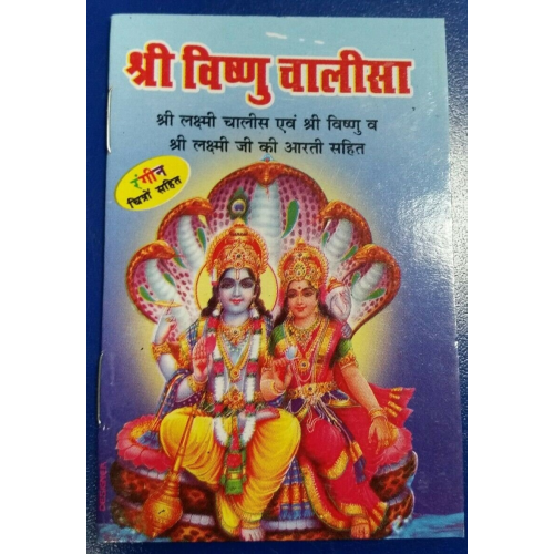 Shiri vishnu chalisa pocket book poojan includes lakshmi chalisa aarti photos