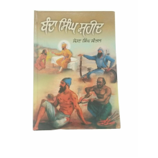 Banda singh shaheed punjabi sohan singh sital reading sikh book panjabi b16 new