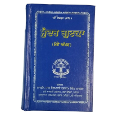 Sikh sundar gutka japji rehras sukhmani anand sahib bani punjabi gurmukhi vvv