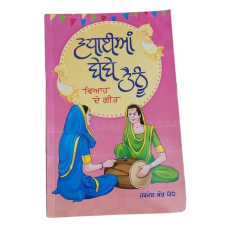 Annhe nishanchi play drama ajmer singh aulakh punjabi literature panjabi book b5