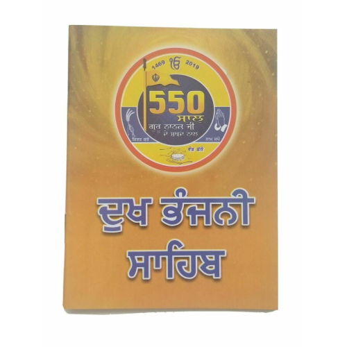 Sikh dukhbhanjani sahib selected protection shabads book in punjabi gurmukh lipi