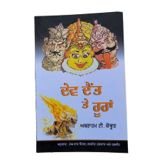 Jyotish jooth bolda hai manjit boparai taraksheel punjabi literature book mb new