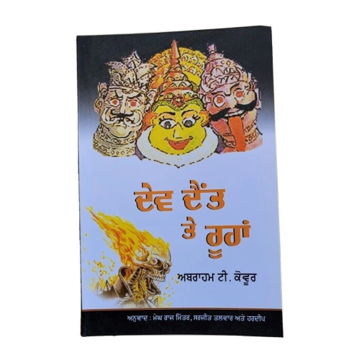 Jyotish jooth bolda hai manjit boparai taraksheel punjabi literature book mb new