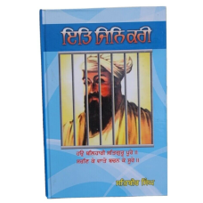 Man bisram sukhmani sahib da saar visthar meaning satbir singh punjabi sikh book