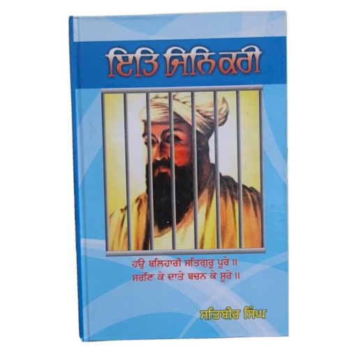 Man bisram sukhmani sahib da saar visthar meaning satbir singh punjabi sikh book