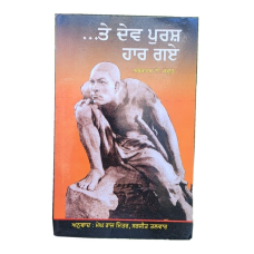 Dev daint te rooha abraham t kavoor megh raj mitter punjabi literature book mb