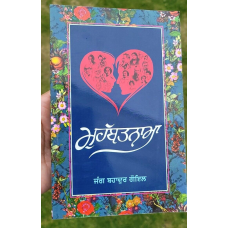 Ashtam balbira life of guru harkrishan ji satbir singh punjabi sikh book mb