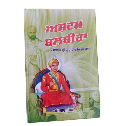 Ujjar gaye gran novel by shivcharan jaggi kussa punjabi literature book mb new