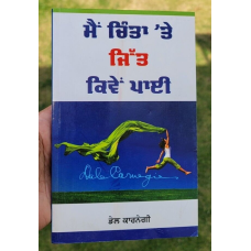 Lok vihar dale carnegie way to making friends and impress people book punjabi b4