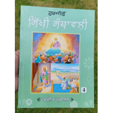 Sikhi santhawali harjit vol4 sikh kids learning sikhism book gurmukhi punjabi mb