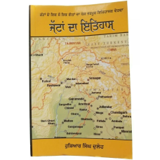 Jatta da itihas history of jatts book on panjabi jat surnames in punjabi b51 new