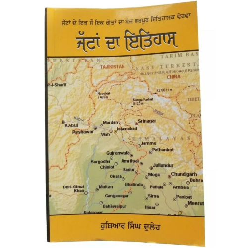 Jatta da itihas history of jatts book on panjabi jat surnames in punjabi b51 new