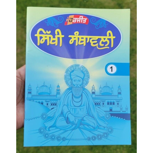 Sikhi Santhawali Harjit Vol1 Sikh Kids Learning Sikhism Book Gurmukhi Punjabi MB