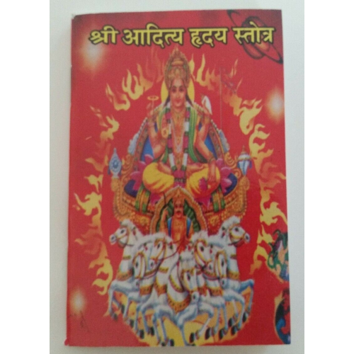 Shiri aditya hirdya satotar suryadev satooti shiri surya ashtak surya shanti