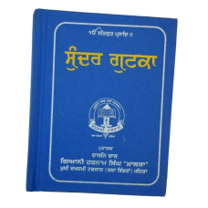 Sikh sundar gutka japji rehras sukhmani anand sahib bani punjabi gurmukhi a2