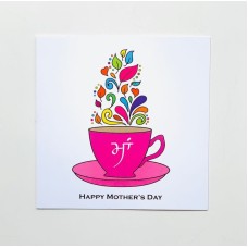 Punjabi Mother's Day Card