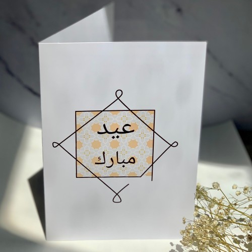 Eid Mubarak (traditional)