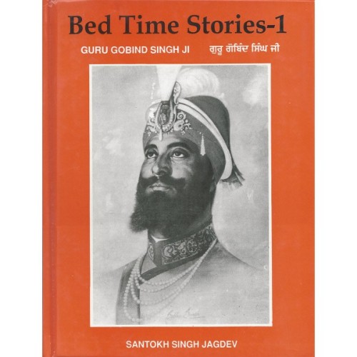 Bed Time Stories - 1 (Guru Gobind Singh Ji)