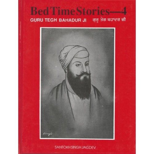 Bed Time Stories - 4 (Guru Tegh Bahdur Ji)