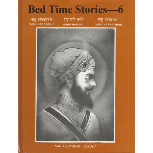 Bed Time Stories - 6 (Guru Hargobind Guru Har Rai & Guru Harkrishan Ji)