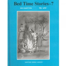 Bed Time Stories - 7 ( Sikh Martyrs)