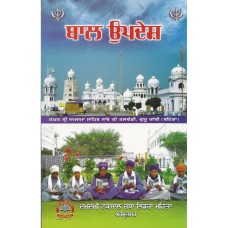 Baal Updesh - Learn Gurmukhi