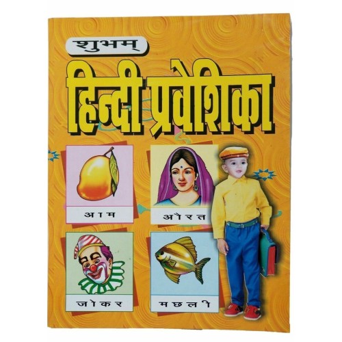 Learn hindi language formation of words hindi parivashika 1st book india kaida