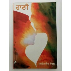 Haani novel jaswant singh kanwal punjabi gurmukhi reading literature book b2