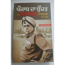 Sikh singh kaur genocide book the butcher of punjab kps gill in punjabi gurmukhi