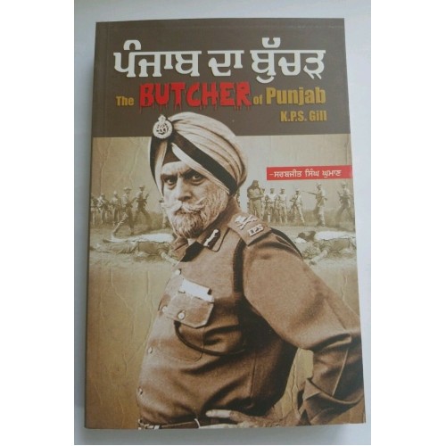 Sikh singh kaur genocide book the butcher of punjab kps gill in punjabi gurmukhi
