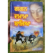 Gagan damama bajia novel by nanak singh punjabi literature panjabi book b57 new