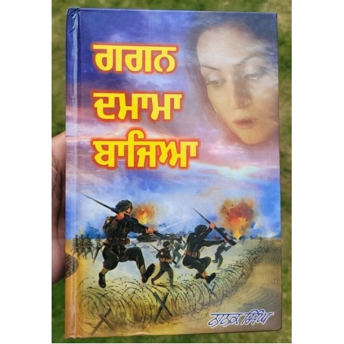 Gagan damama bajia novel by nanak singh punjabi literature panjabi book b57 new