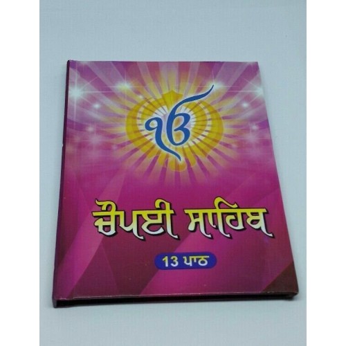 Sikh pocket gutka chaupai sahib banis 13 path in punjabi gurmukhi holy book a13