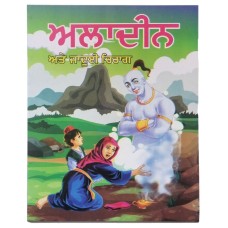 Punjabi reading kids children story book aladin and his magic lamp learning book