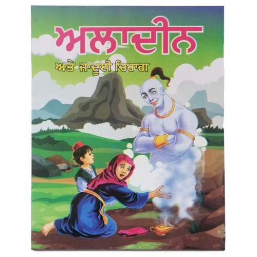 Punjabi reading kids children story book aladin and his magic lamp learning book