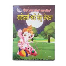 Punjabi reading kids moon stories book ganesh ji and god moon learning book gift