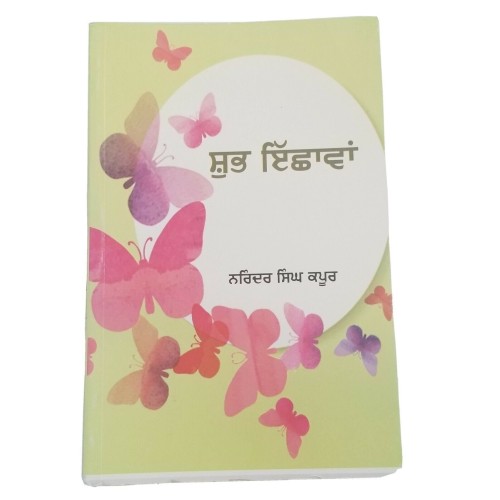 Shubh ishama narinder singh kapoor punjabi gurmukhi reading book b6