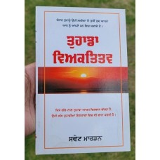 Tuhada viyaktitav swett marden inspirational self improvement book punjabi b55
