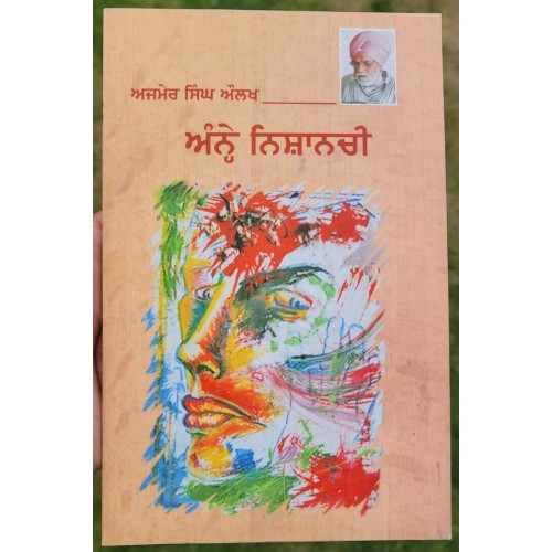 Annhe nishanchi play drama ajmer singh aulakh punjabi literature panjabi book b5