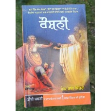Roshani megh raj mitter taraksheel rational society punjabi literature book mb