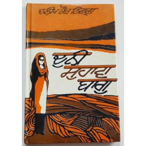 Duni suhawa bagh punjabi fiction novel by dalip kaur tiwana panjabi book b5 new
