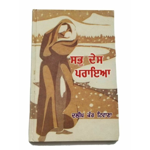 Sabh desh paraya punjabi fiction novel by dalip kaur tiwana panjabi book b5 new