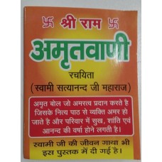 Hindu shiri ram amritbani by swami satyanand ji maharaj pocket book amrit bol