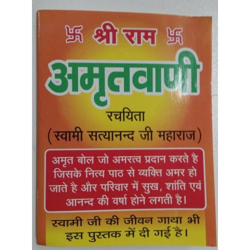 Hindu shiri ram amritbani by swami satyanand ji maharaj pocket book amrit bol