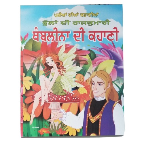 Punjabi reading kids fairy tale flowers princess thumbelina learning story book