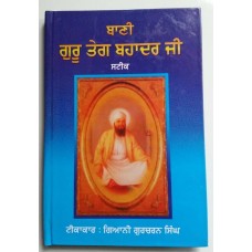 Bani guru teg bhadur ji steek sikh book punjabi gurmukhi with meanings gurbani a